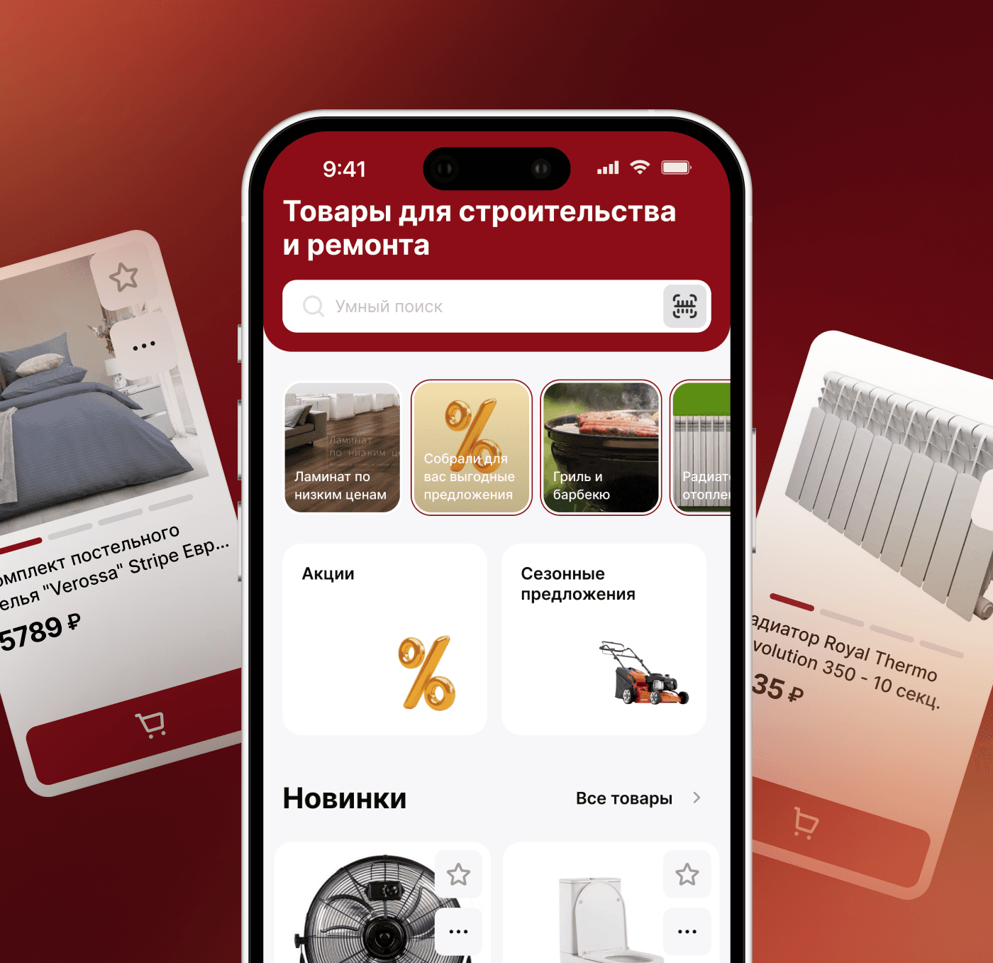 Строй-С Мобильное приложение